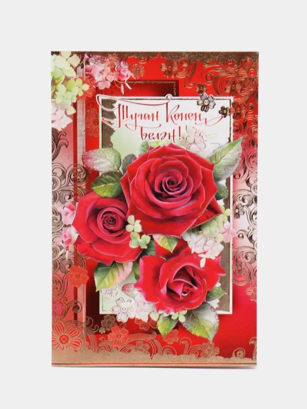 поздравительные открытки на татарском