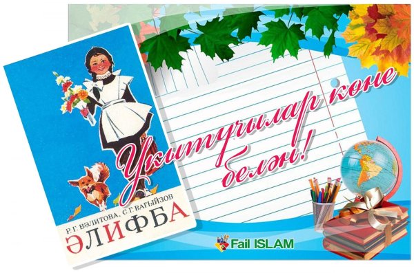 белем бәйрәме белән