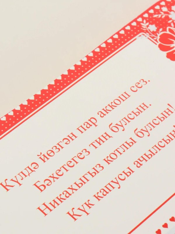 никахыгыз котлы булсын