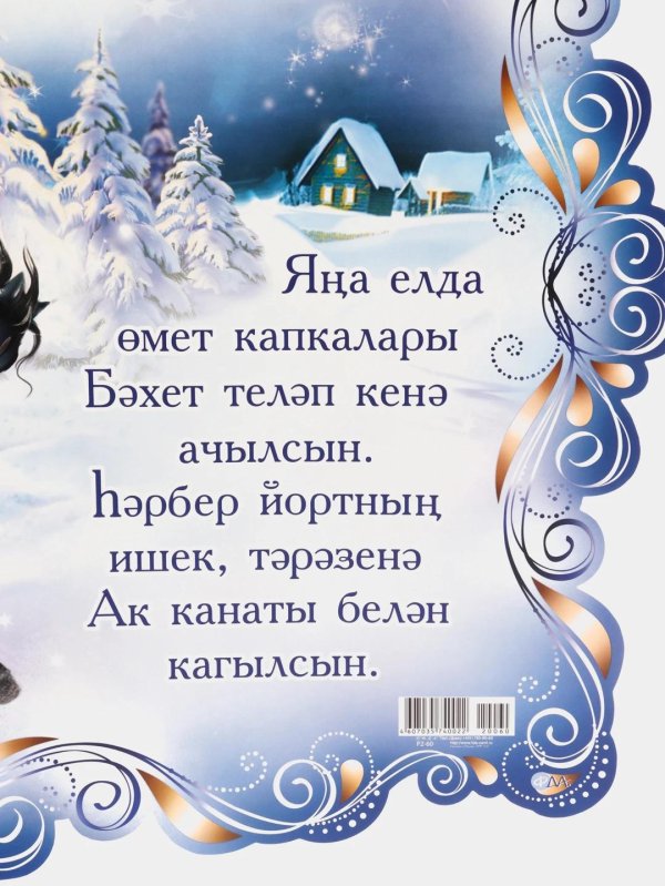 открытки с новым годом на татарском