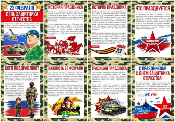 оформление стенда год защитника отечества 2025