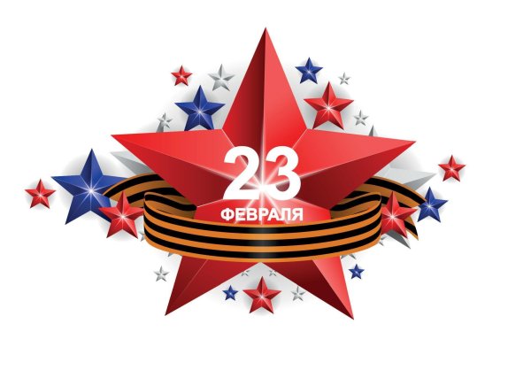 звезды 23 февраля