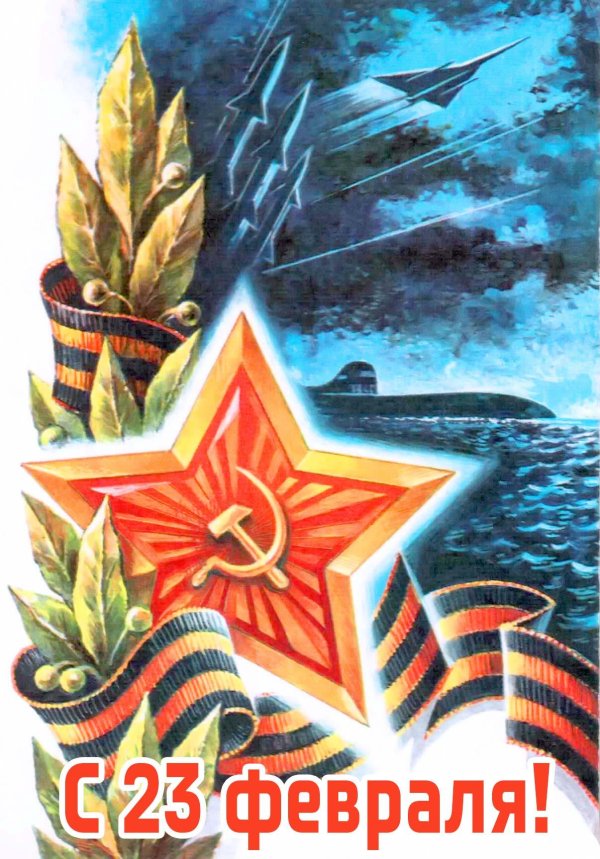 23 февраля ссср