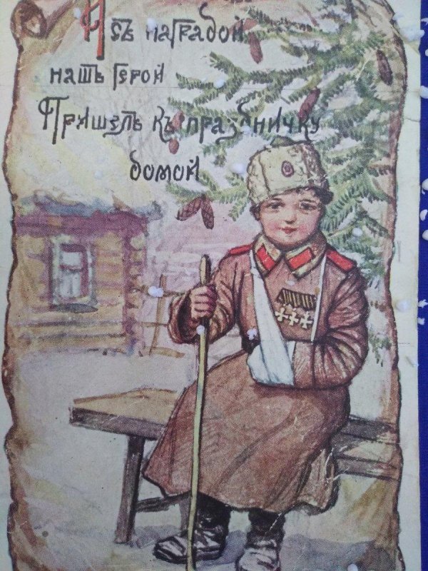 военная открытка