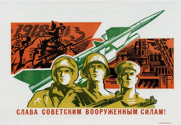 слава советским вооруженным силам