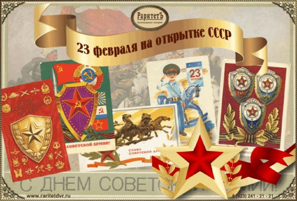 открытка с днем советской армии