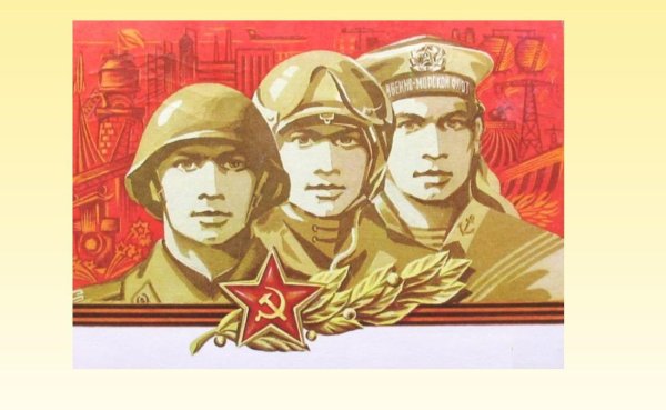 защитники отечества плакат