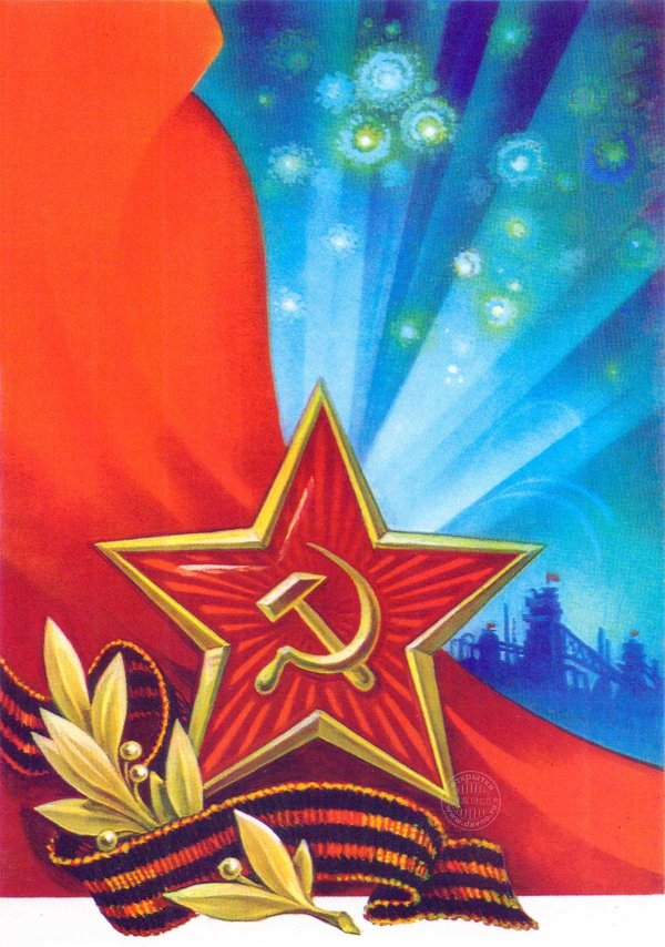 советская открытка 23 февраля