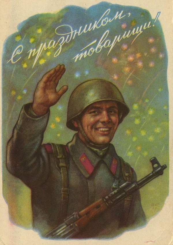советский солдат плакат