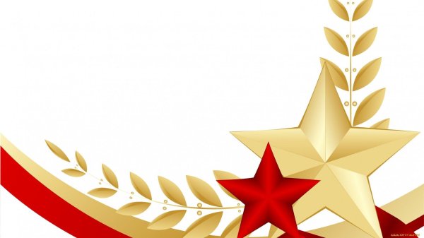 звезда 23 февраля