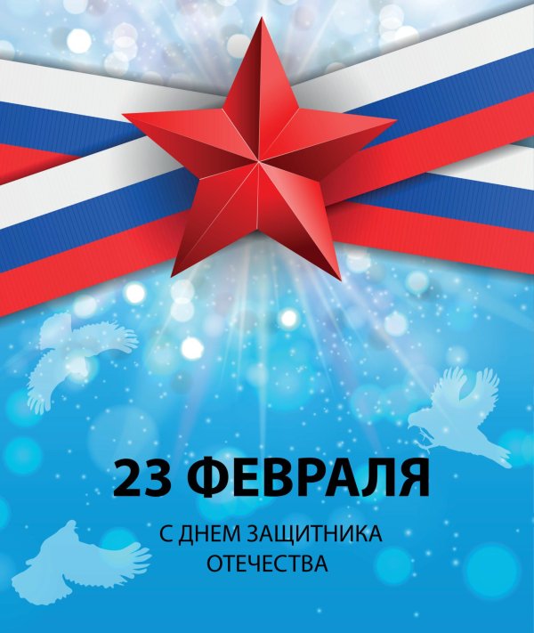 фон на день защитника отечества