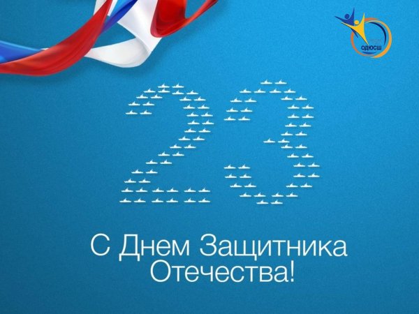 с день защитника отечества