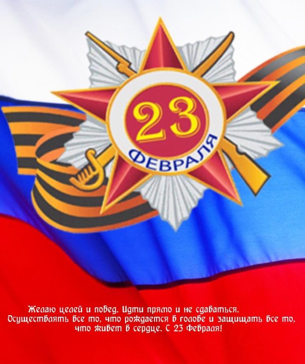 23 февраля ленточка