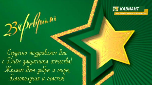 открытка с 23 февраля стильная