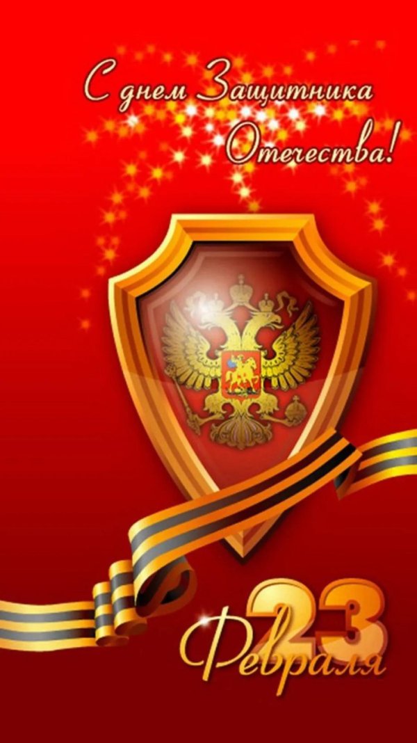 поздравление с днем защитника отечества