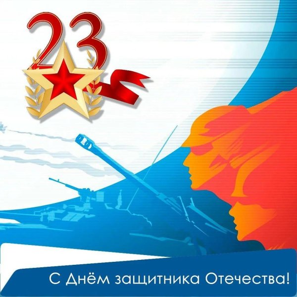 фон 23 февраля день защитника отечества