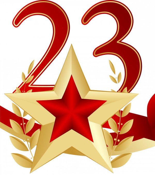 23 февраля на прозрачном фоне