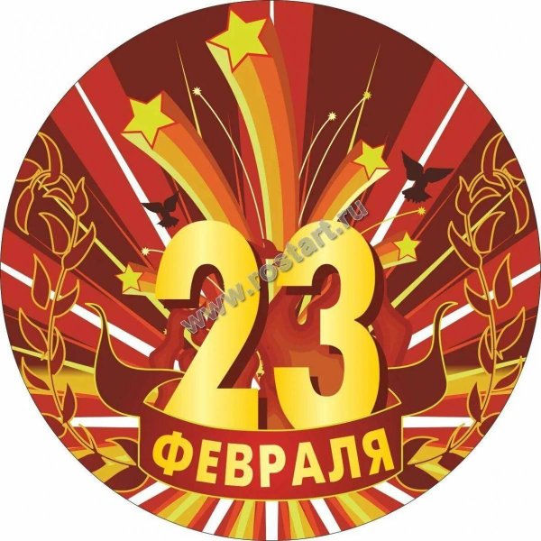 23 февраля эмблема