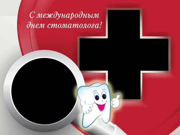 день стоматолога в 2025
