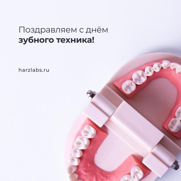 зубной техник