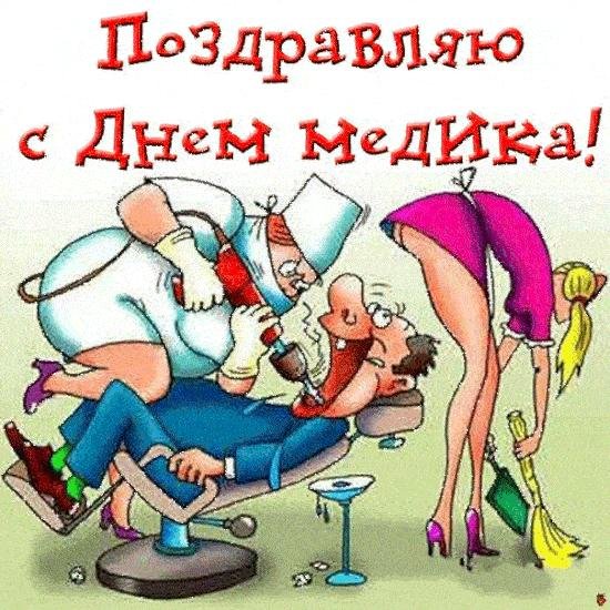 с днëм медика