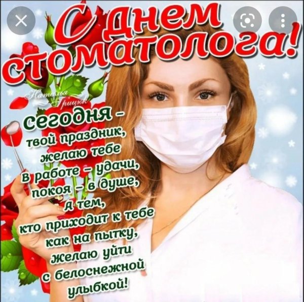 международный день стоматолога открытки