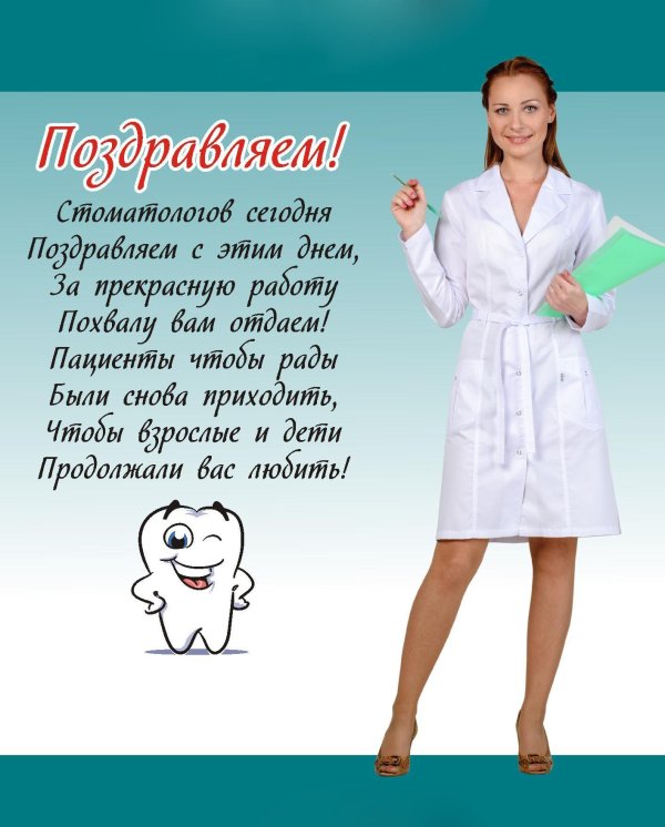 день российского стоматолога