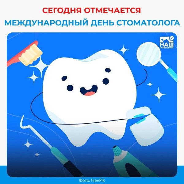 6 марта международный день зубного врача