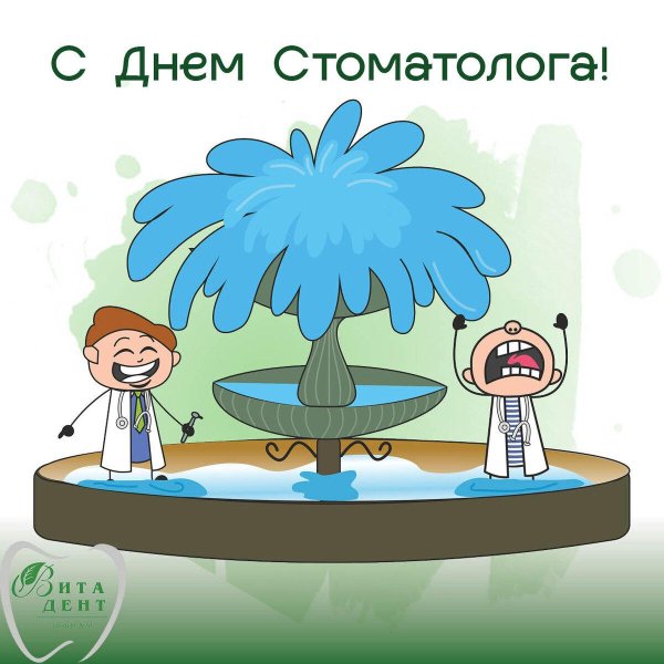 6 марта международный день зубного врача