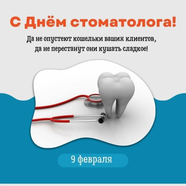 день стоматолога в россии в 2025 году