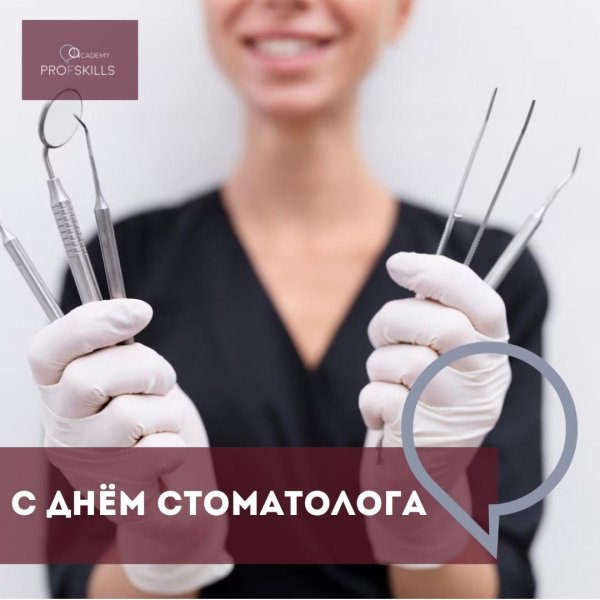 день российского стоматолога