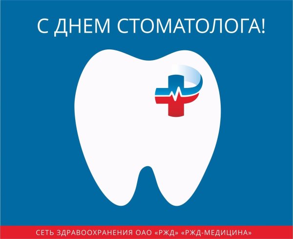 день стоматолога открытка