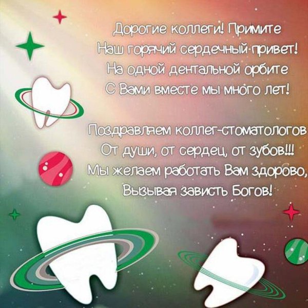 день стоматолога открытка