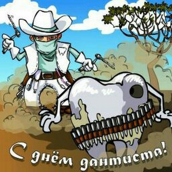 с днем стоматолога