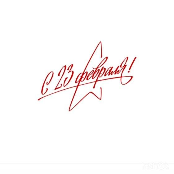 с день защитника отечества