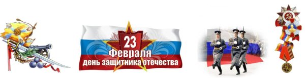 с день защитника отечества