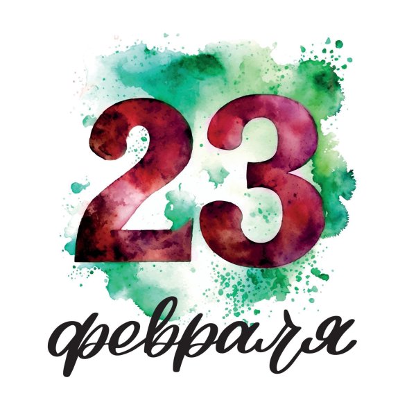 вектор 23 февраля
