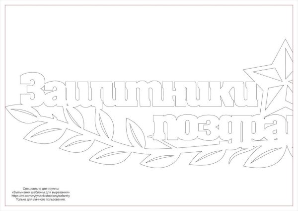 вытынанки на 9 мая на окна большие шаблоны для вырезания