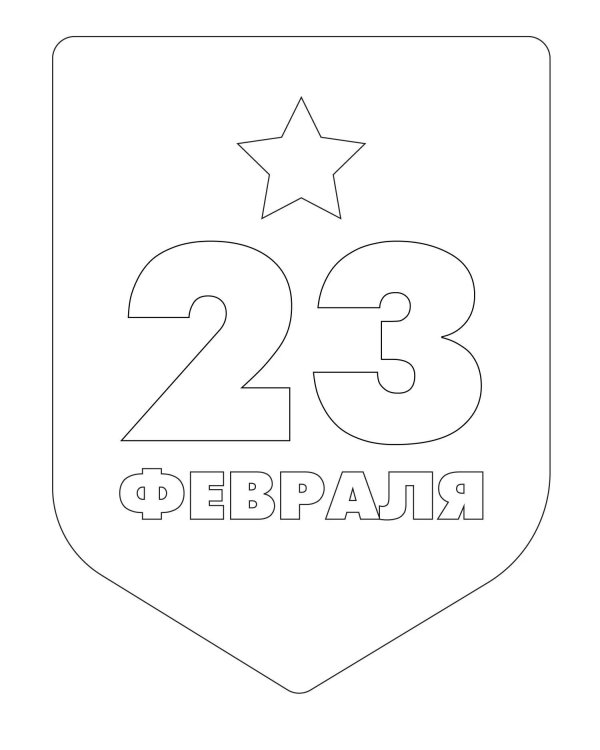 23 февраля распечатать шаблоны