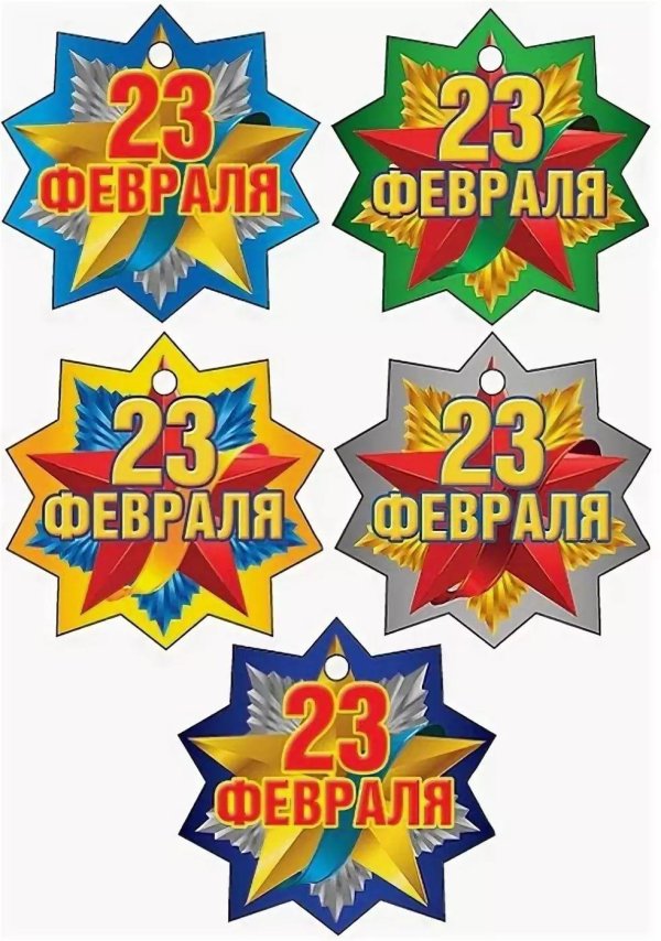 23 февраля стикер