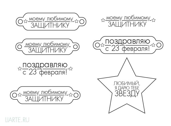 надписи на 23 февраля