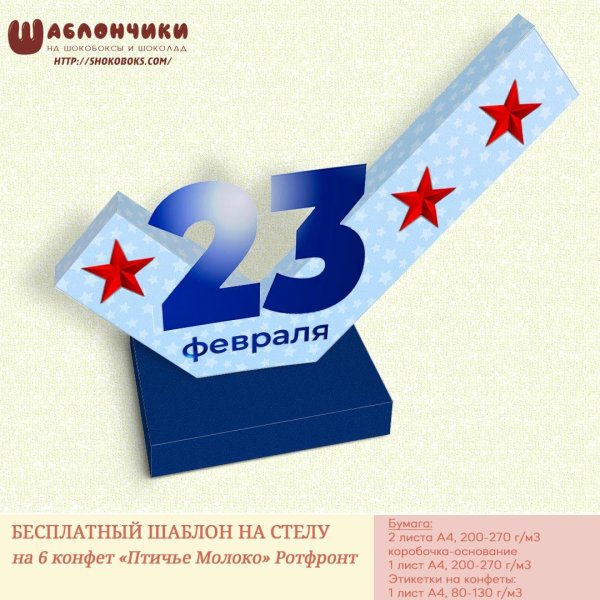 шаблон на 23 февраля