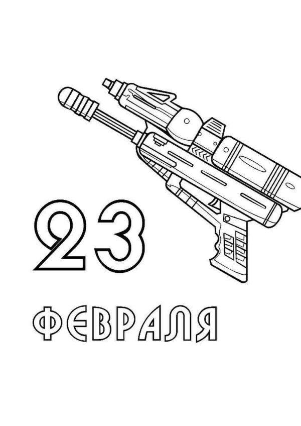23 февраля раскраска
