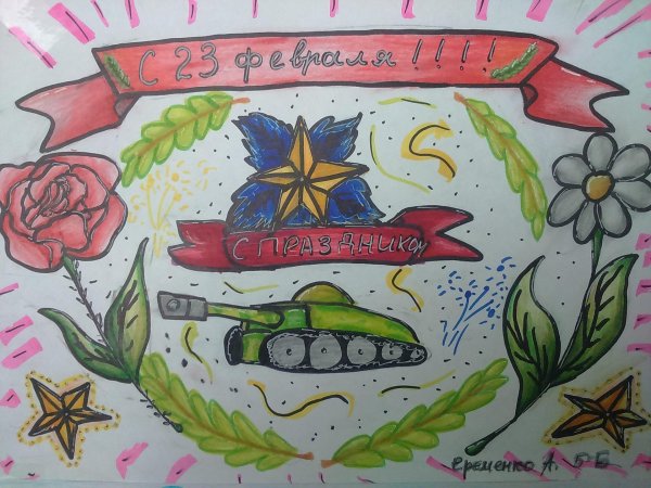 рисунок на 23 февраля на конкурс