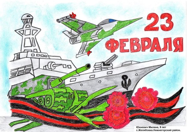 рисование к 23 февраля