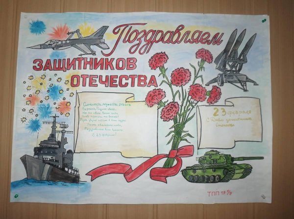 плакат на 23 февраля