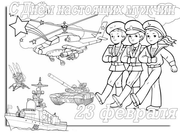 Для плаката на 23 февраля