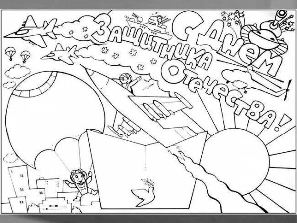 раскраска день защитника отечества для детей