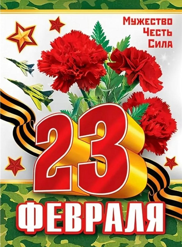 с праздниками 23 февраля