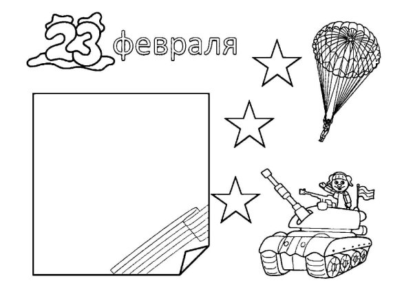 23 февраля распечатать шаблоны